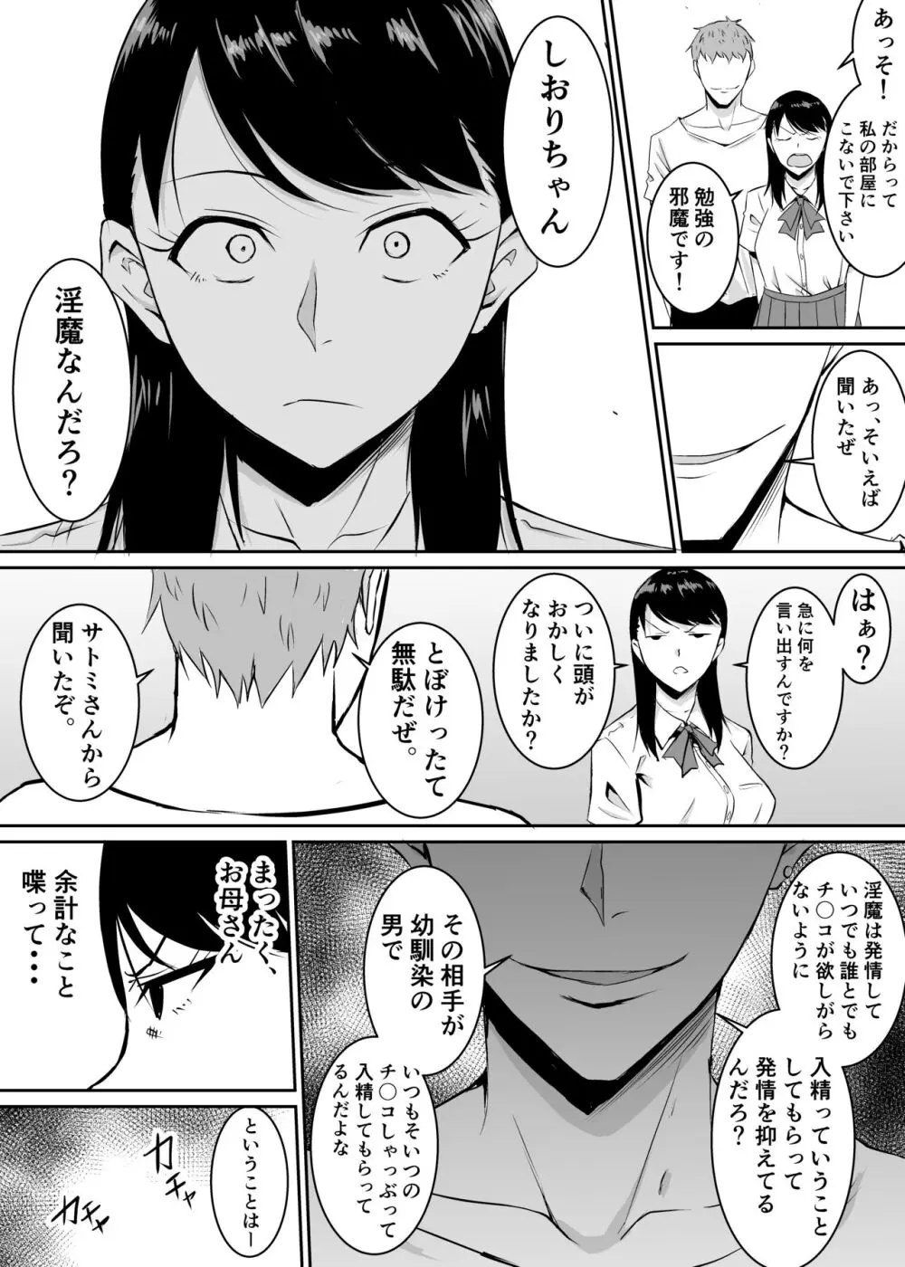 定期的に精液を摂取しないといけない幼馴染が堕とされる話 Page.30