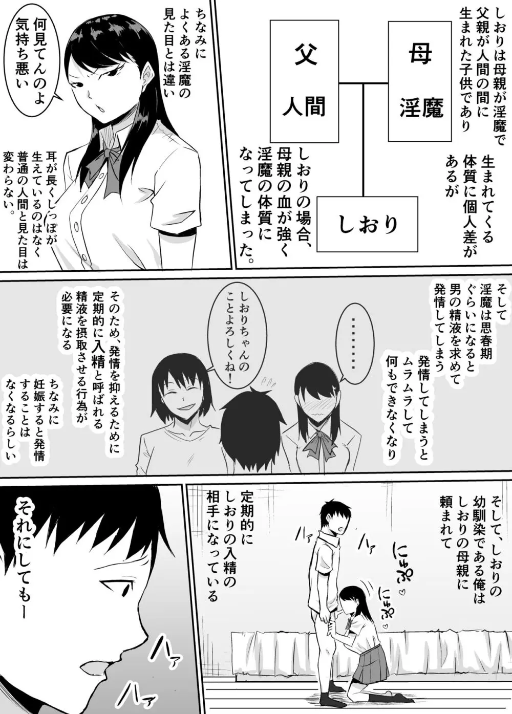 定期的に精液を摂取しないといけない幼馴染が堕とされる話 Page.6