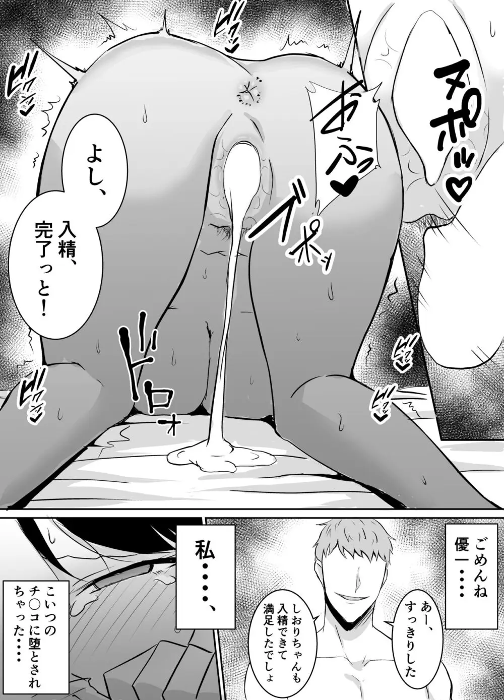 定期的に精液を摂取しないといけない幼馴染が堕とされる話 Page.64