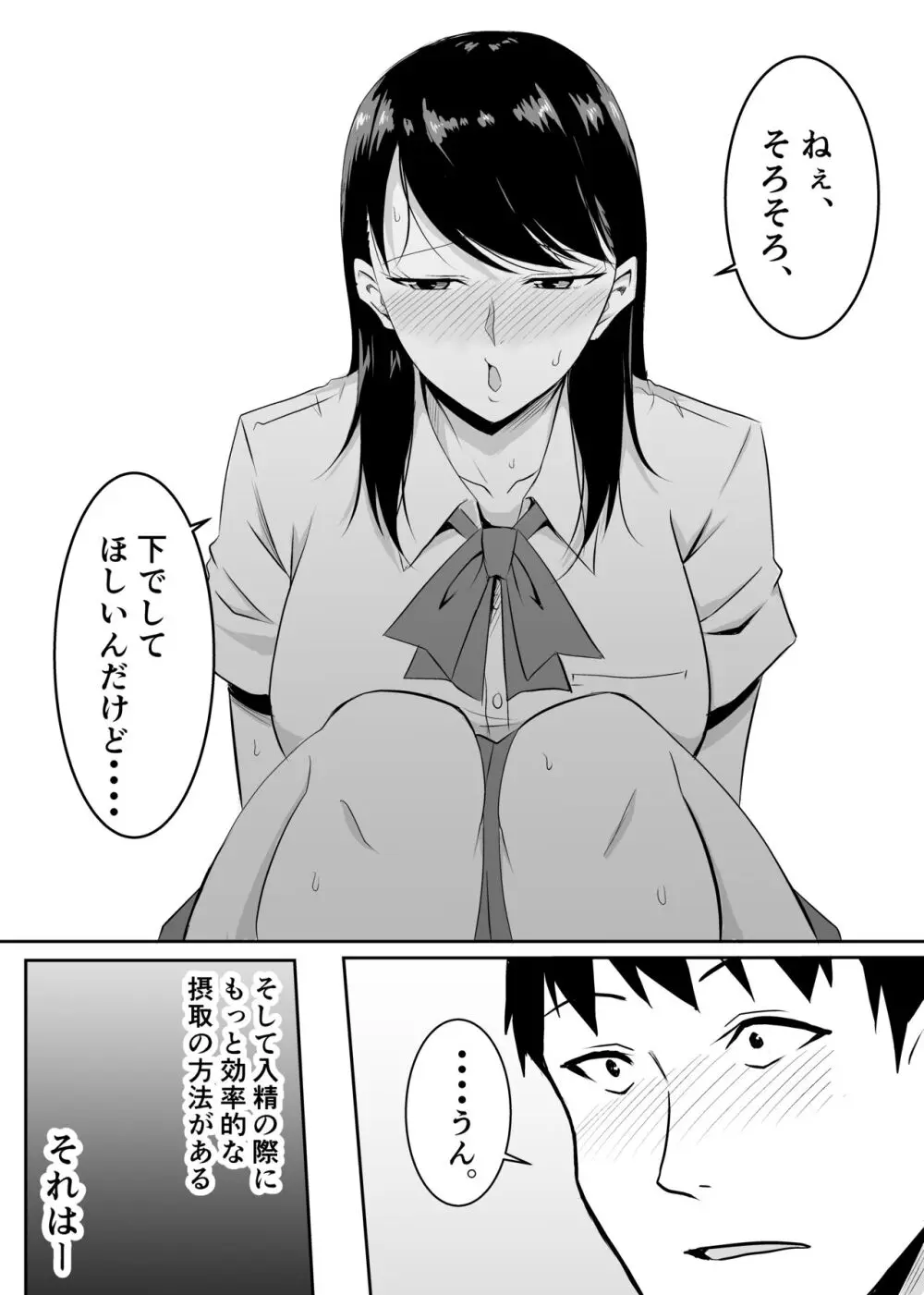 定期的に精液を摂取しないといけない幼馴染が堕とされる話 Page.8