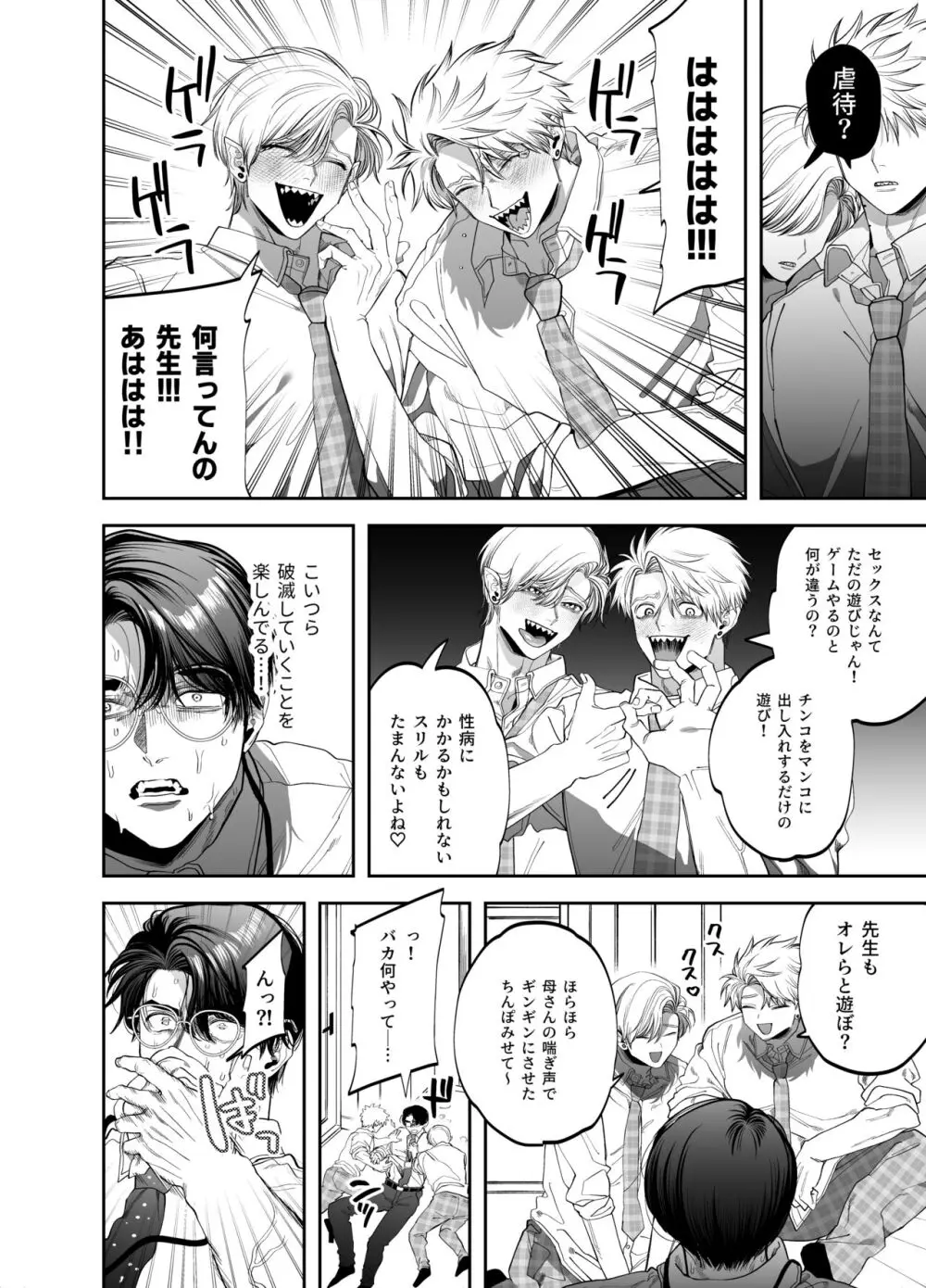 教えてマゾ先生！ ～私が教える不良サディスト兄弟に犯されて堕落する～ Page.10