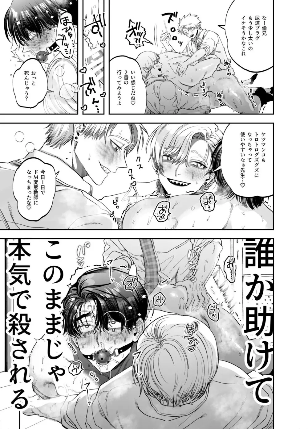 教えてマゾ先生！ ～私が教える不良サディスト兄弟に犯されて堕落する～ Page.21