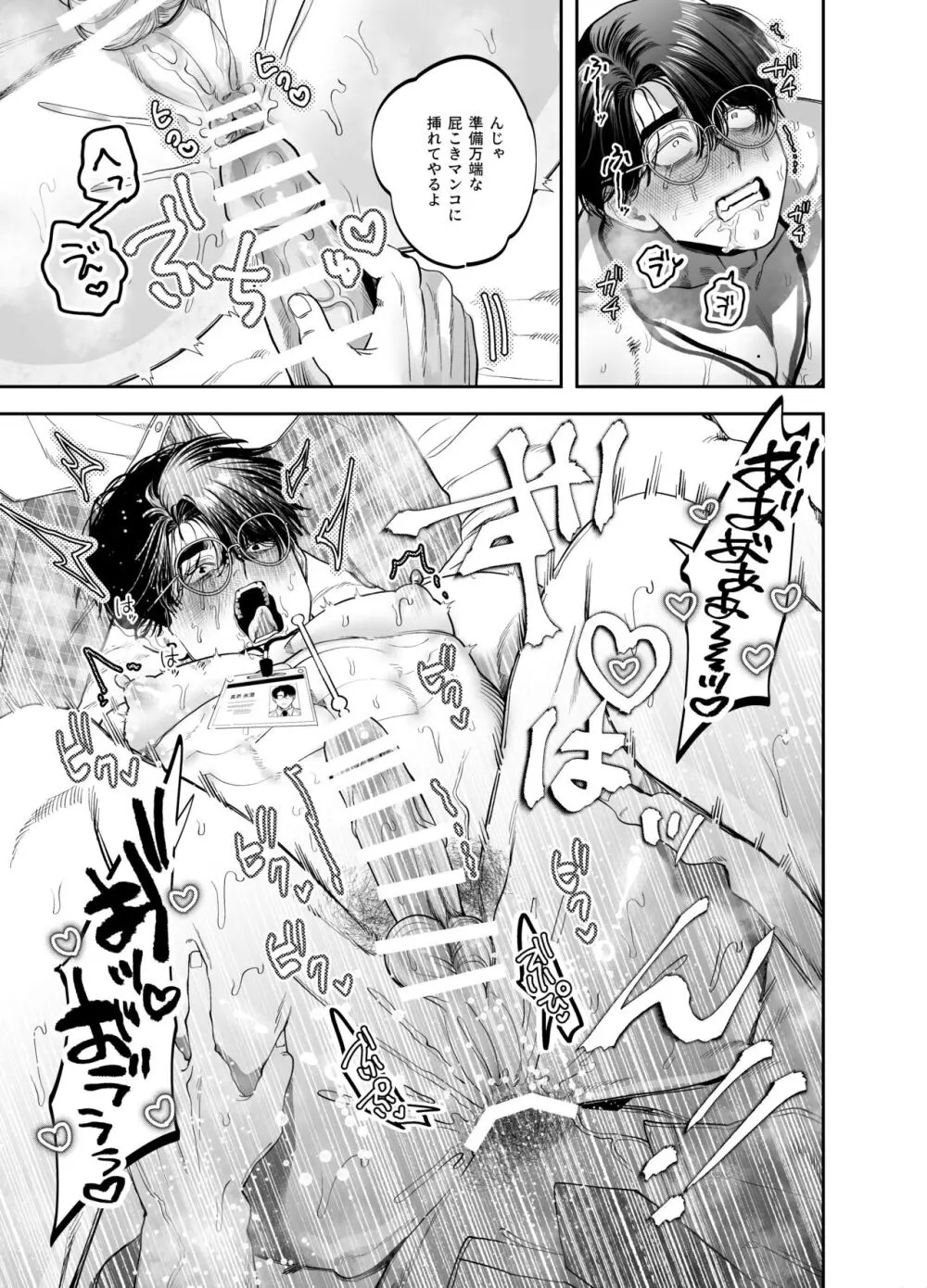 教えてマゾ先生！ ～私が教える不良サディスト兄弟に犯されて堕落する～ Page.37