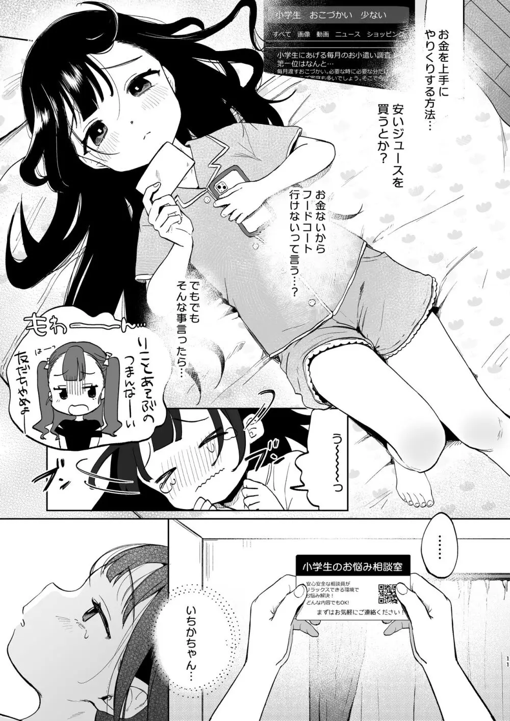 おじさんとないしょの恋人ごっこ Page.10