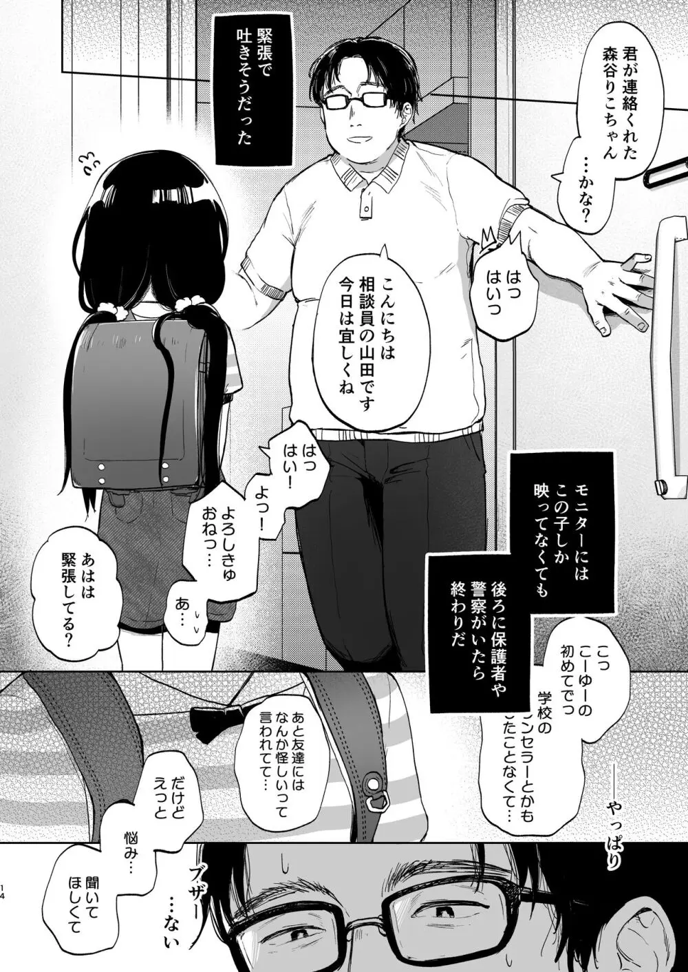 おじさんとないしょの恋人ごっこ Page.13