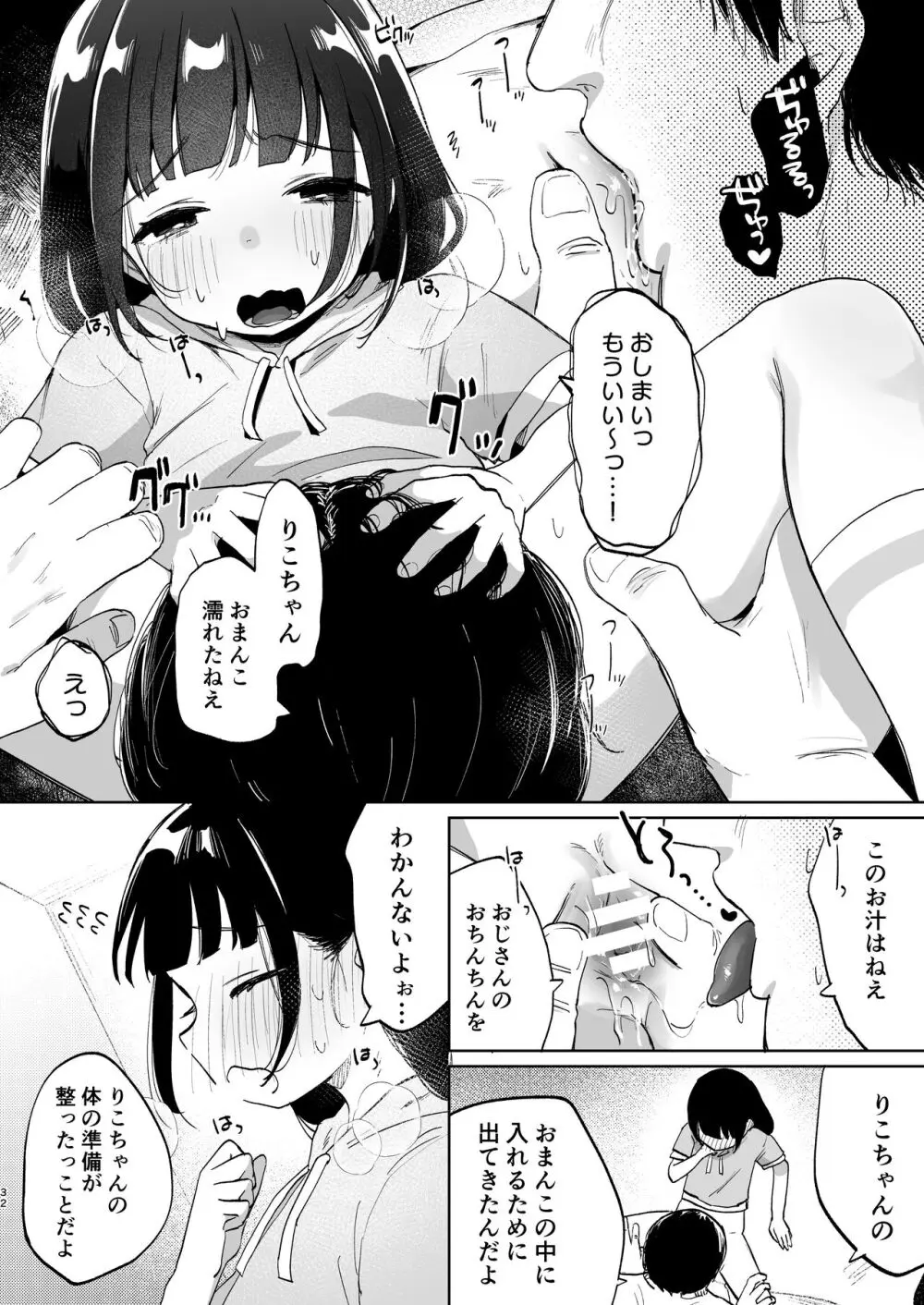 おじさんとないしょの恋人ごっこ Page.31