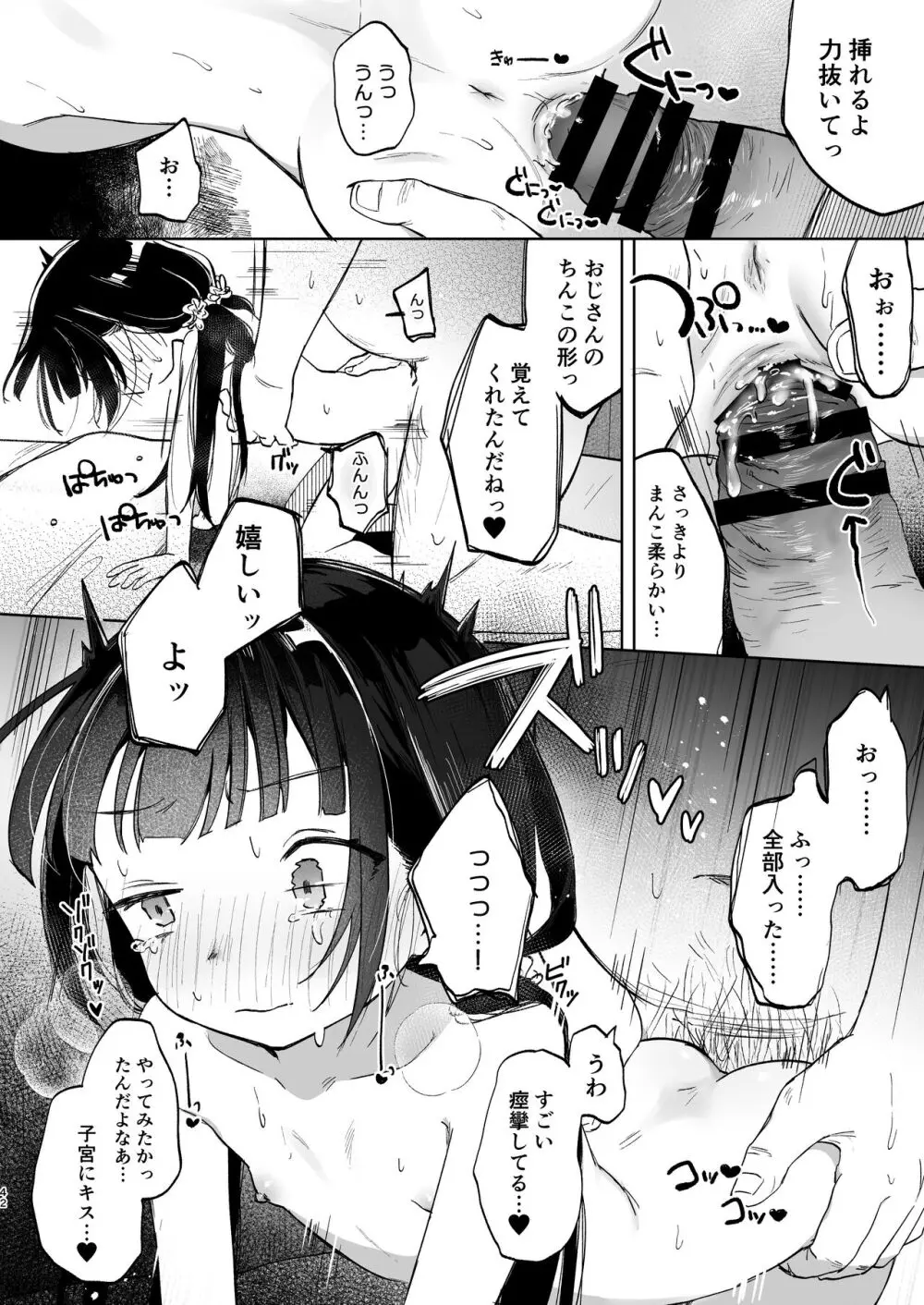 おじさんとないしょの恋人ごっこ Page.41