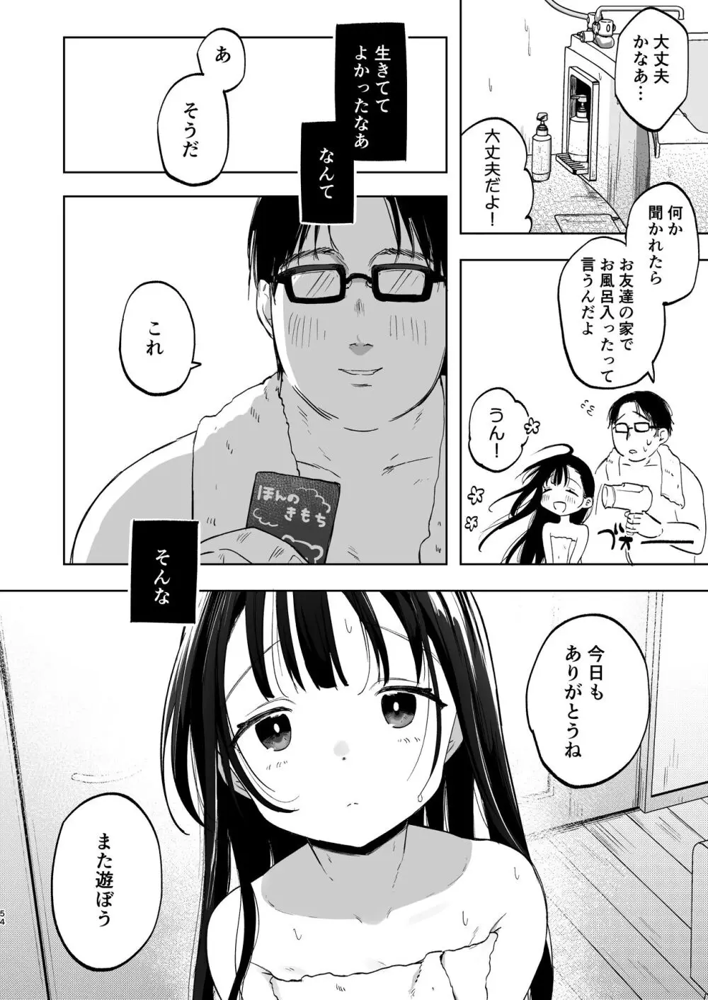 おじさんとないしょの恋人ごっこ Page.53