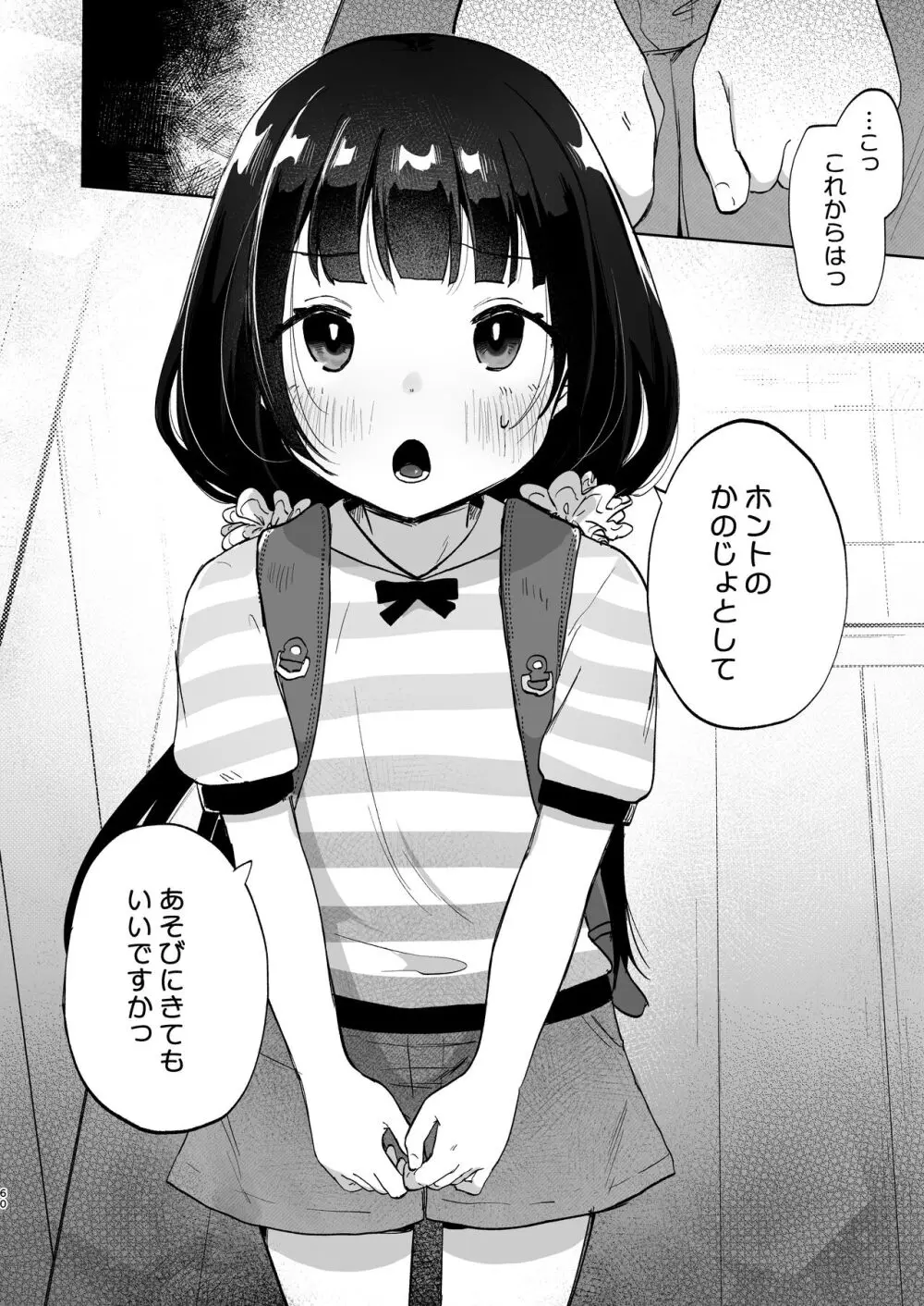 おじさんとないしょの恋人ごっこ Page.59