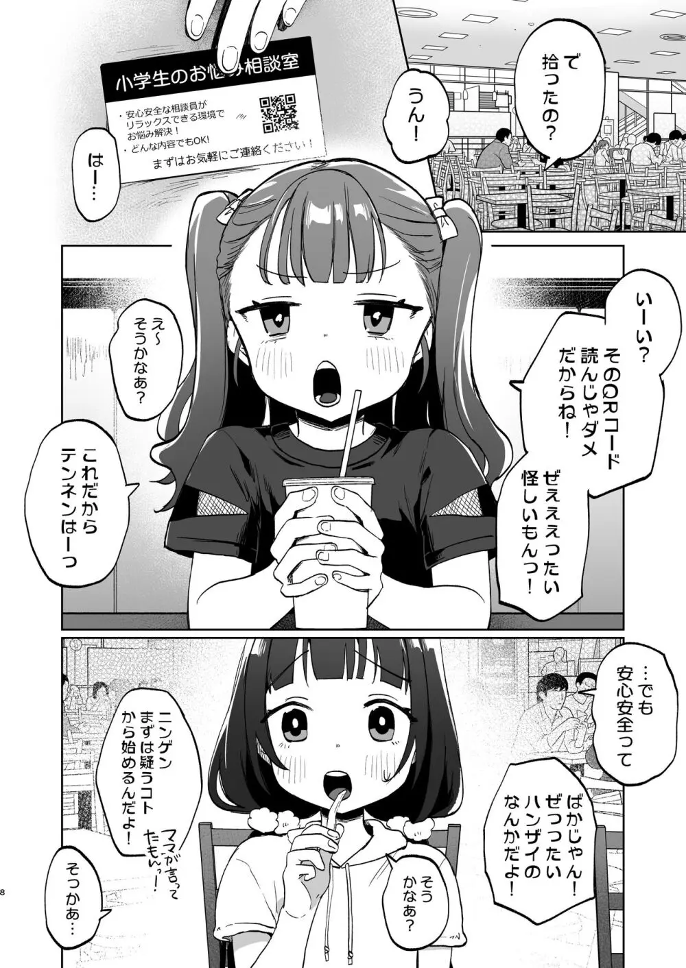 おじさんとないしょの恋人ごっこ Page.7