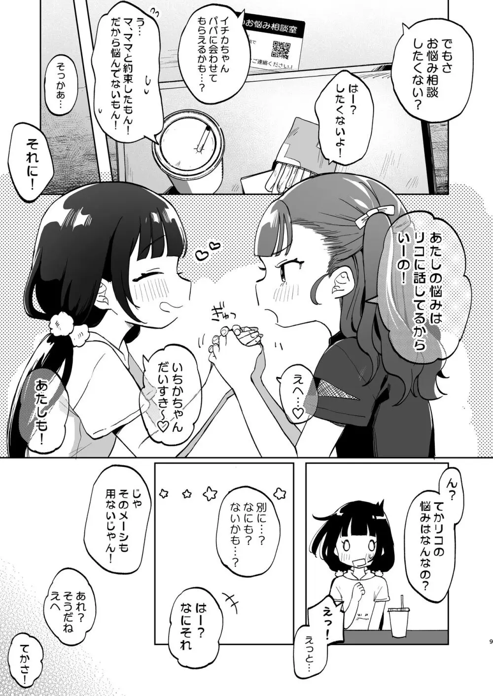 おじさんとないしょの恋人ごっこ Page.8