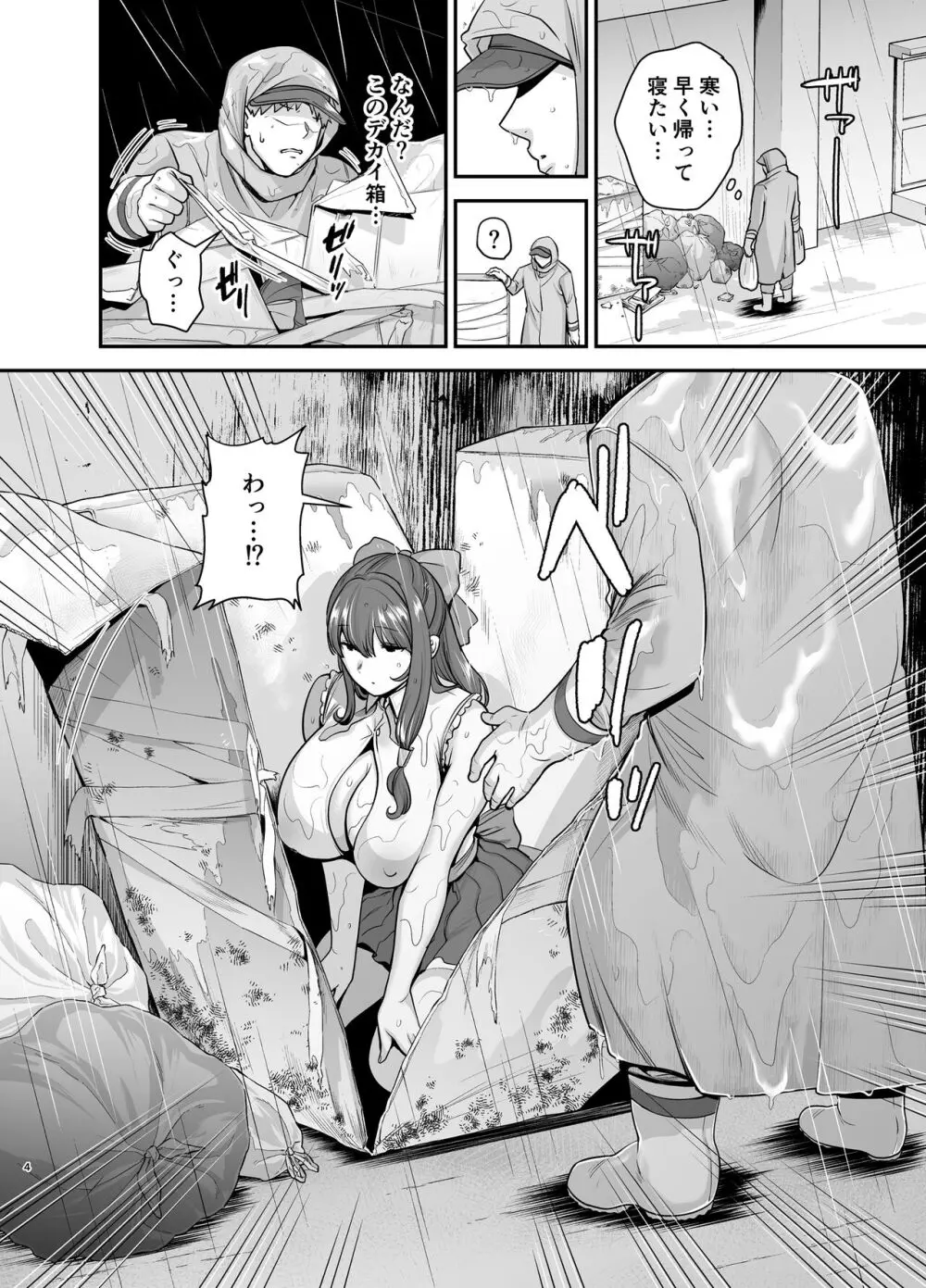 元歌姫アンドロイドを拾った話 Page.3