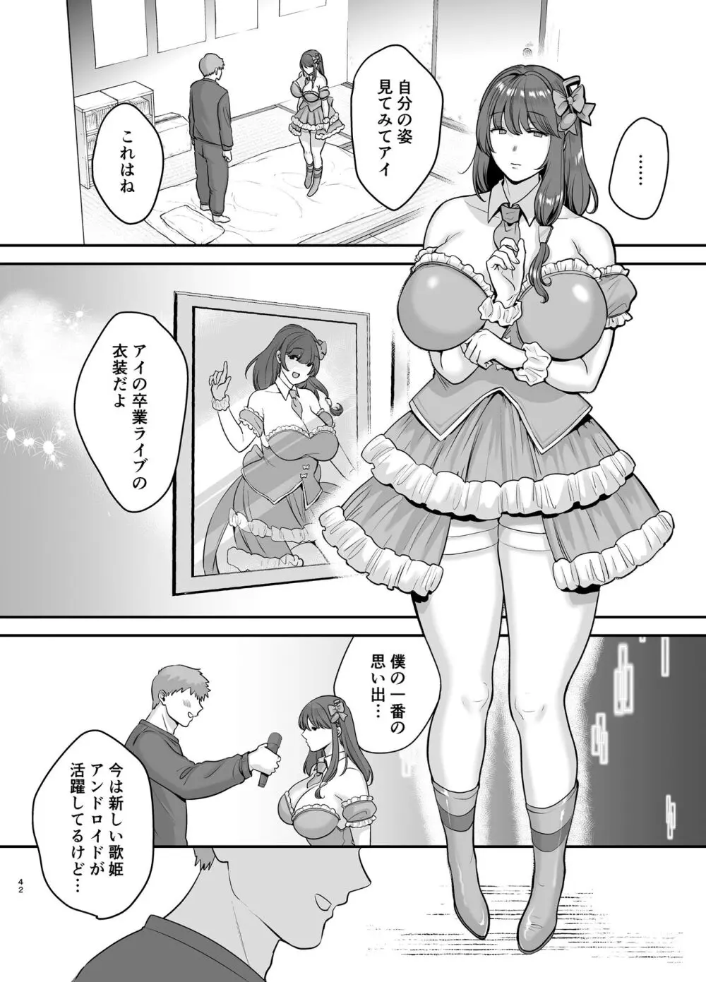 元歌姫アンドロイドを拾った話 Page.41