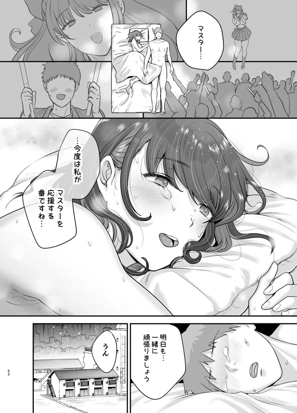 元歌姫アンドロイドを拾った話 Page.51