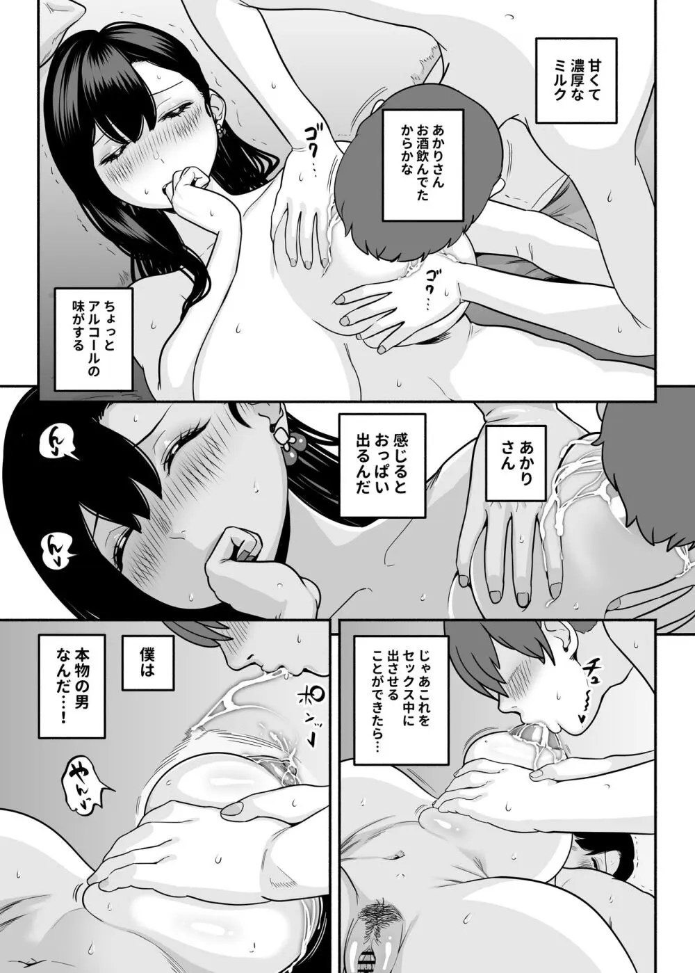 ガチ恋フーゾク2 -娼婦さんに素人童貞チンポを慰めてもらう話- Page.32