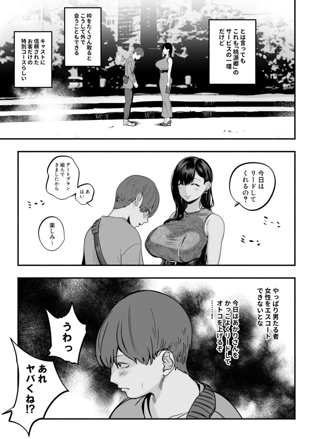 ガチ恋フーゾク2 -娼婦さんに素人童貞チンポを慰めてもらう話- Page.4