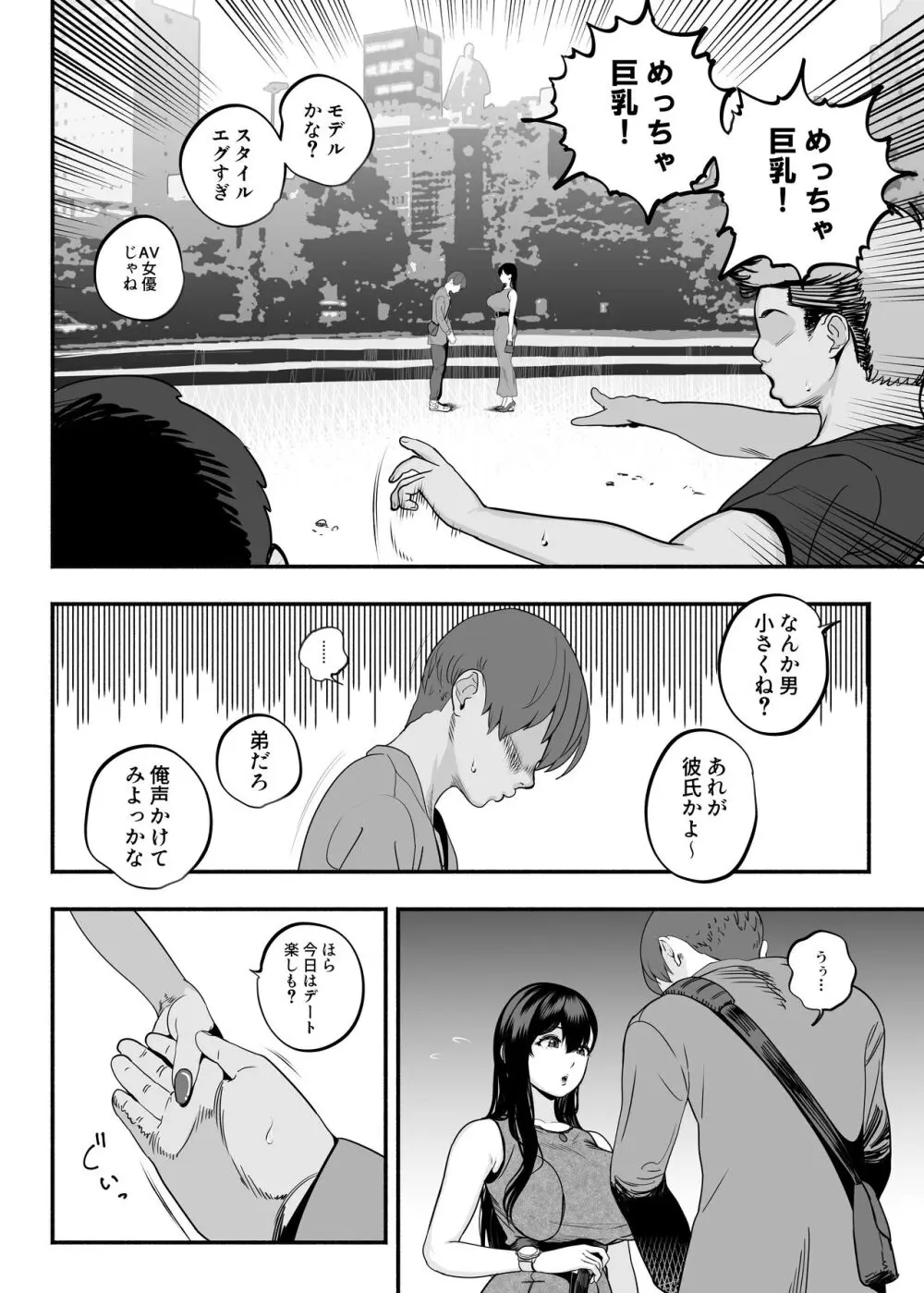 ガチ恋フーゾク2 -娼婦さんに素人童貞チンポを慰めてもらう話- Page.5