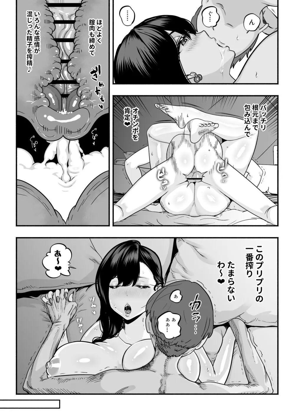 ガチ恋フーゾク2 -娼婦さんに素人童貞チンポを慰めてもらう話- Page.62