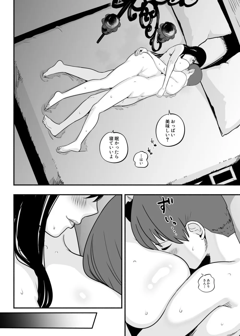 ガチ恋フーゾク2 -娼婦さんに素人童貞チンポを慰めてもらう話- Page.77