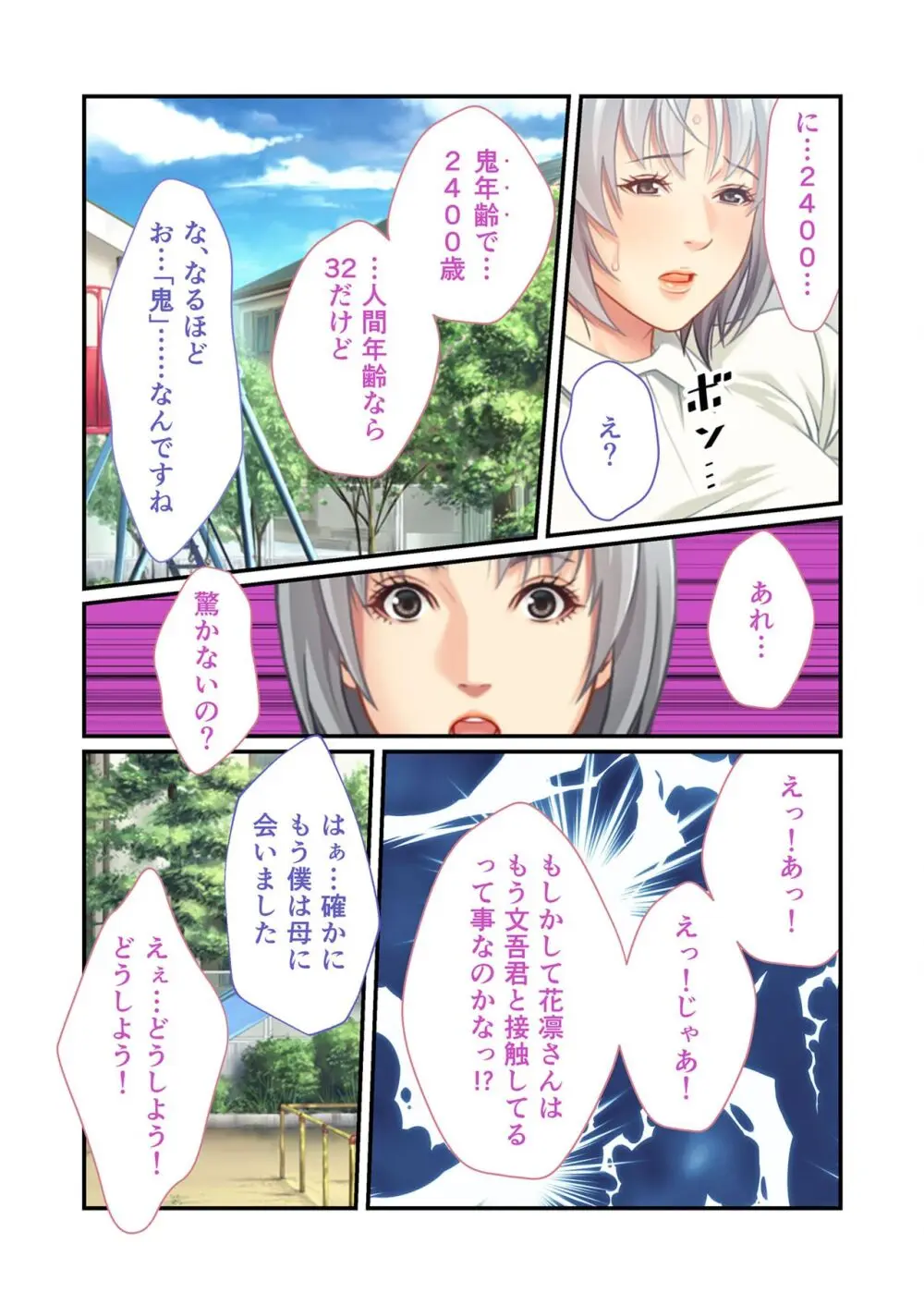 美女と淫獣 vol.11 ～上流階級SEX！！絶対秘蜜の背徳イキ狂い～【フェチコレ！シリーズ】 Page.25