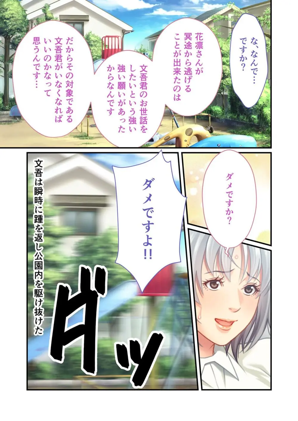 美女と淫獣 vol.11 ～上流階級SEX！！絶対秘蜜の背徳イキ狂い～【フェチコレ！シリーズ】 Page.27