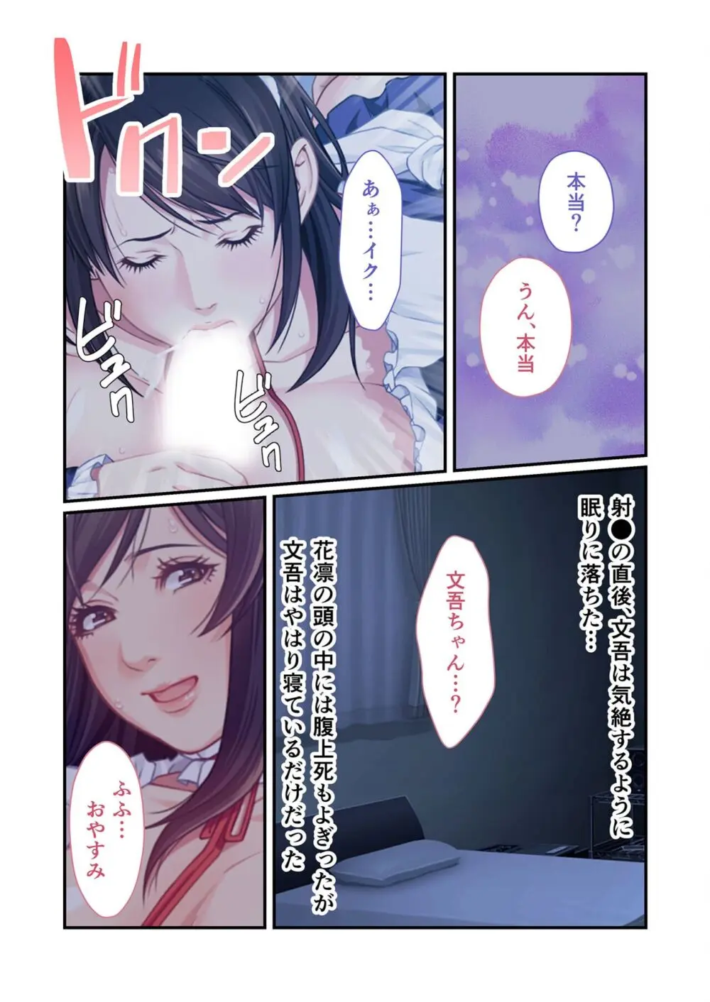 美女と淫獣 vol.11 ～上流階級SEX！！絶対秘蜜の背徳イキ狂い～【フェチコレ！シリーズ】 Page.54