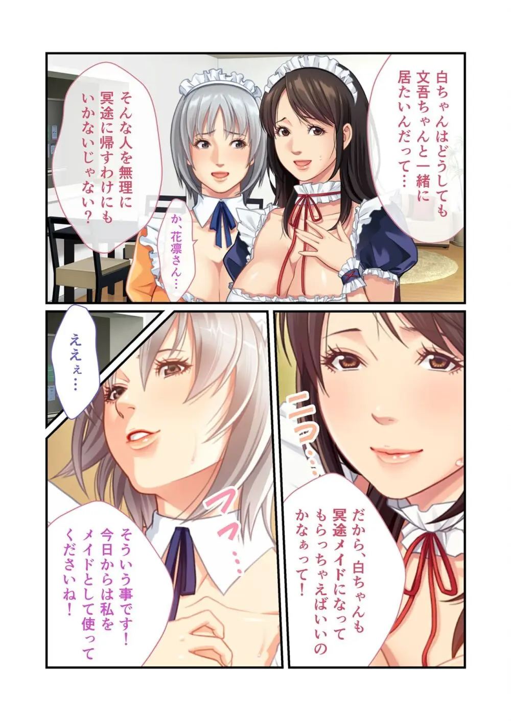 美女と淫獣 vol.11 ～上流階級SEX！！絶対秘蜜の背徳イキ狂い～【フェチコレ！シリーズ】 Page.56