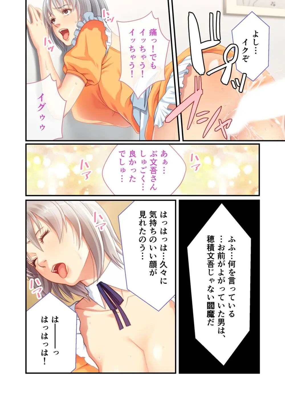 美女と淫獣 vol.11 ～上流階級SEX！！絶対秘蜜の背徳イキ狂い～【フェチコレ！シリーズ】 Page.87