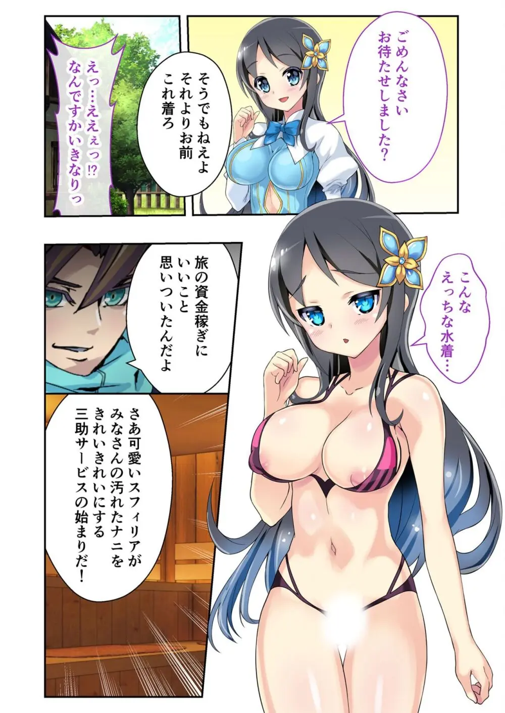 美女と淫獣 vol.12 ～異界の手籠めクエスト 色欲まみれの侵食交配に墜ちる～【フェチコレ！シリーズ】 Page.34