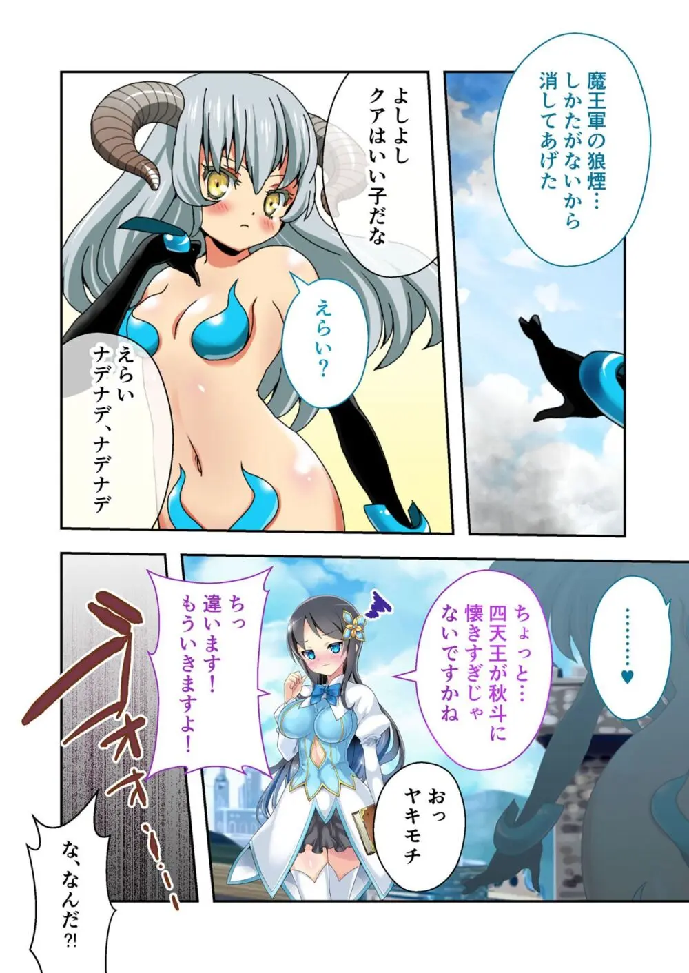 美女と淫獣 vol.12 ～異界の手籠めクエスト 色欲まみれの侵食交配に墜ちる～【フェチコレ！シリーズ】 Page.57