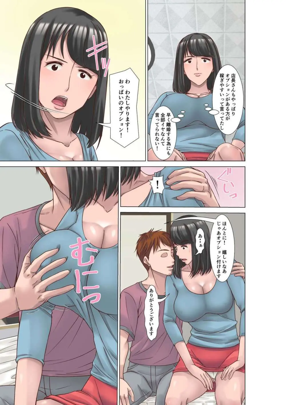 高身長の主婦が風俗に堕ちた理由 Page.13