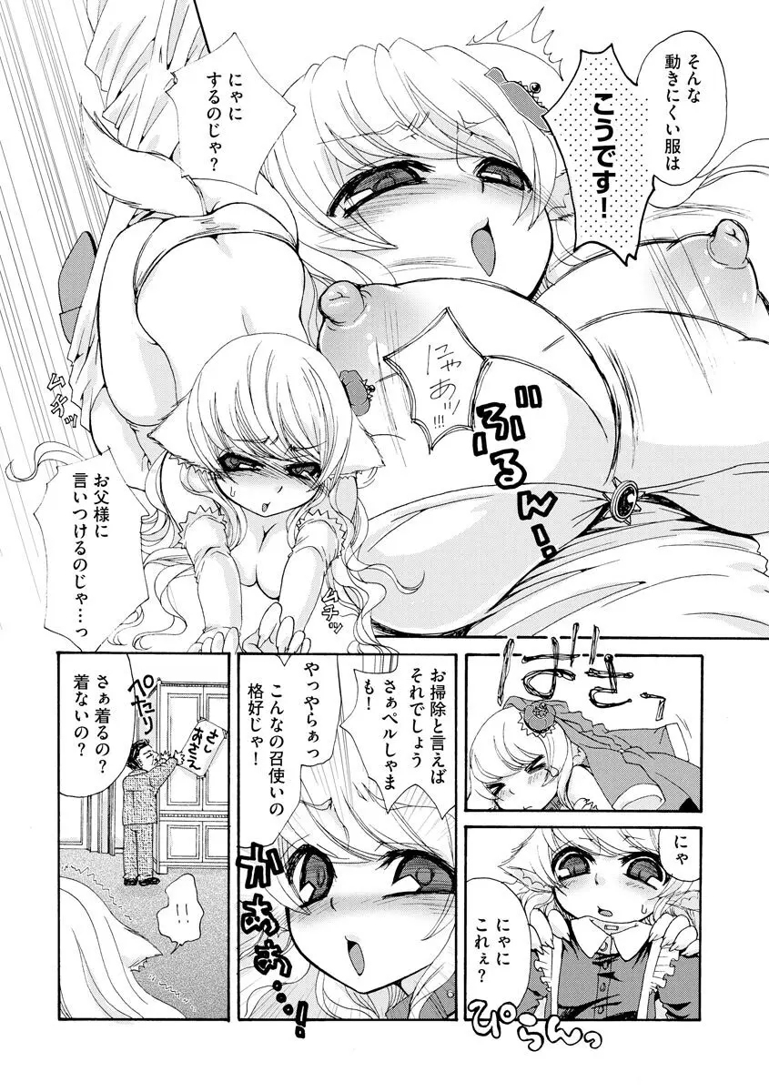 のじゃロリババア狐さまのもり Page.119