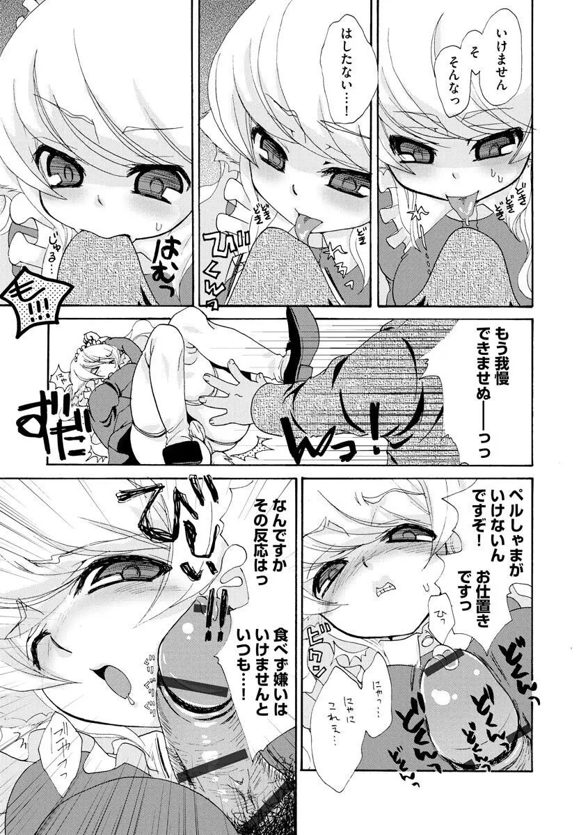 のじゃロリババア狐さまのもり Page.122