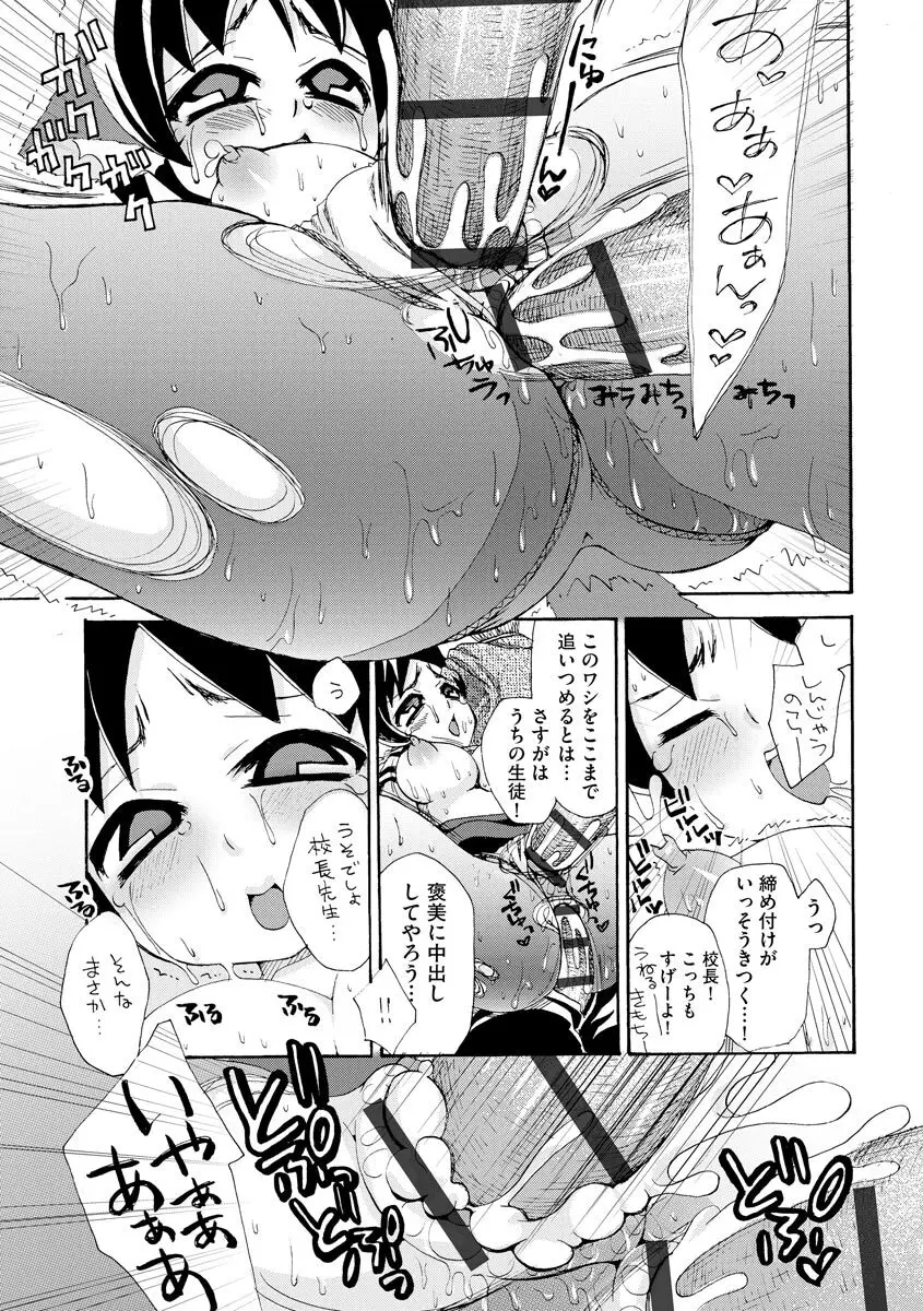 のじゃロリババア狐さまのもり Page.146