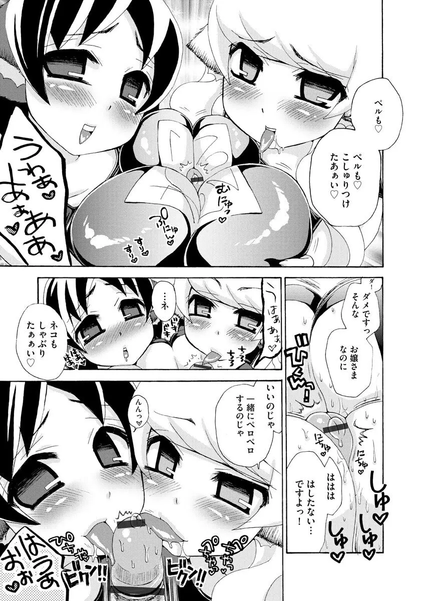 のじゃロリババア狐さまのもり Page.162