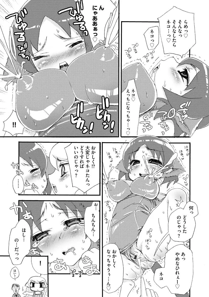 のじゃロリババア狐さまのもり Page.172