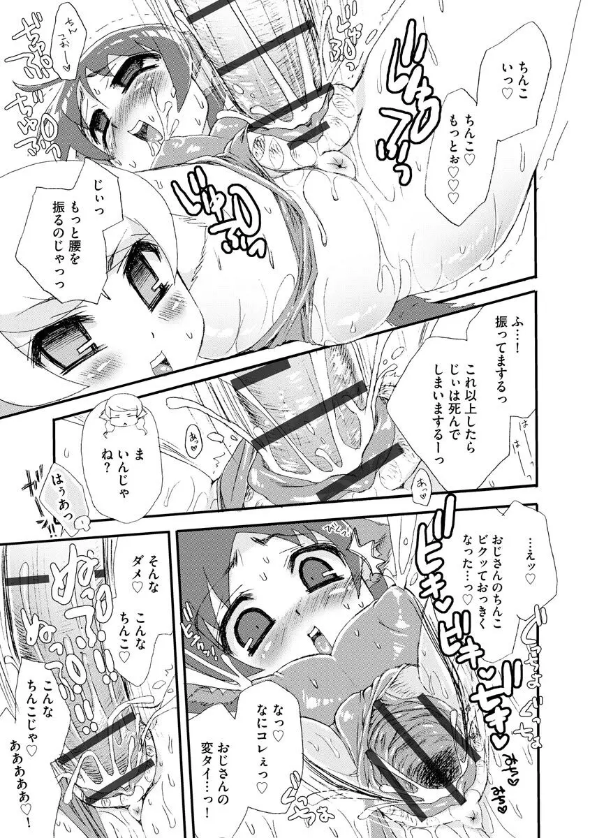 のじゃロリババア狐さまのもり Page.174