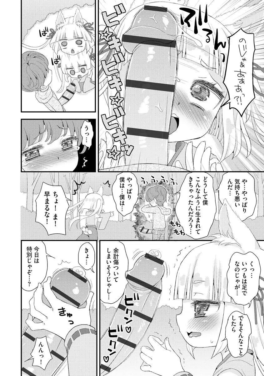 のじゃロリババア狐さまのもり Page.23