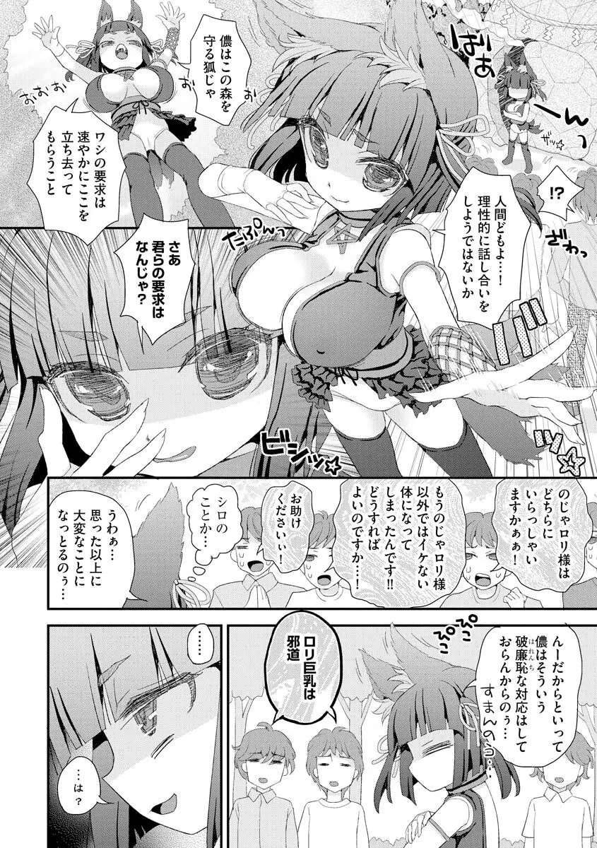 のじゃロリババア狐さまのもり Page.37