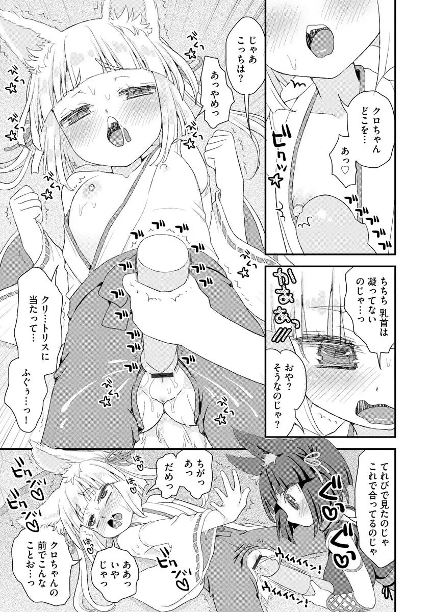 のじゃロリババア狐さまのもり Page.54