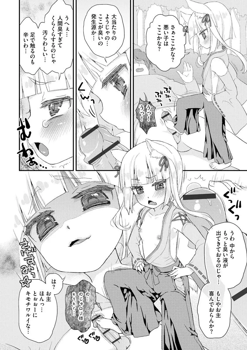 のじゃロリババア狐さまのもり Page.7