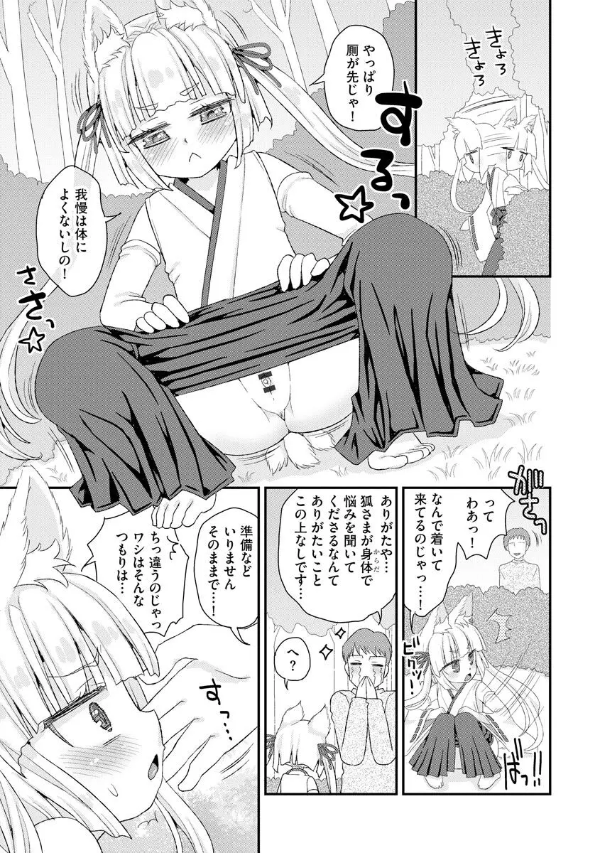 のじゃロリババア狐さまのもり Page.70