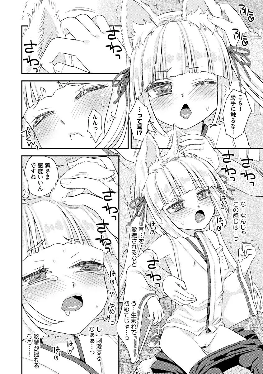 のじゃロリババア狐さまのもり Page.71