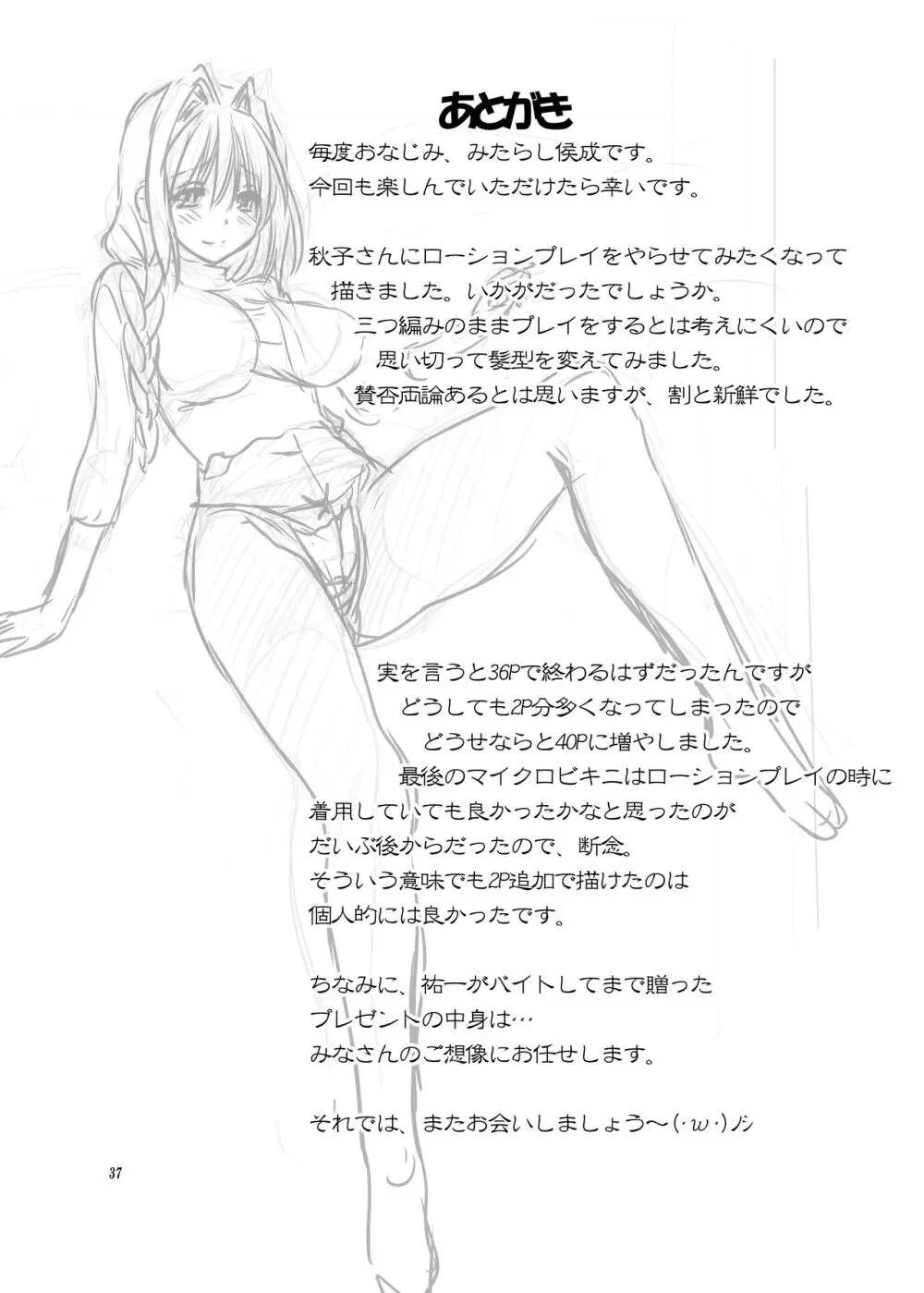 秋子さんといっしょ13 Page.36