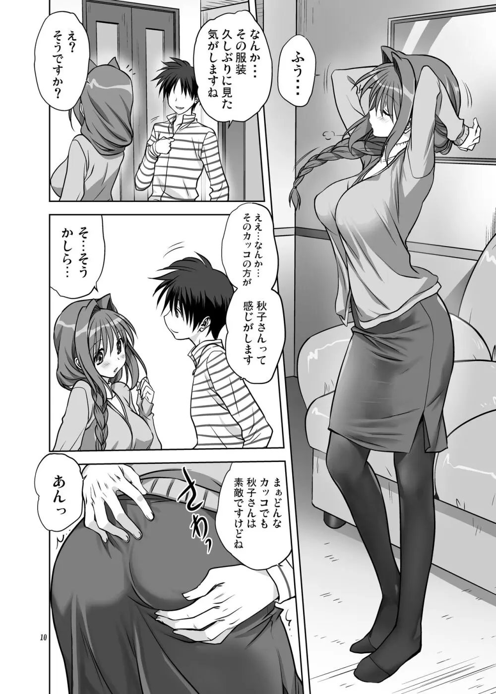 秋子さんといっしょ13 Page.9