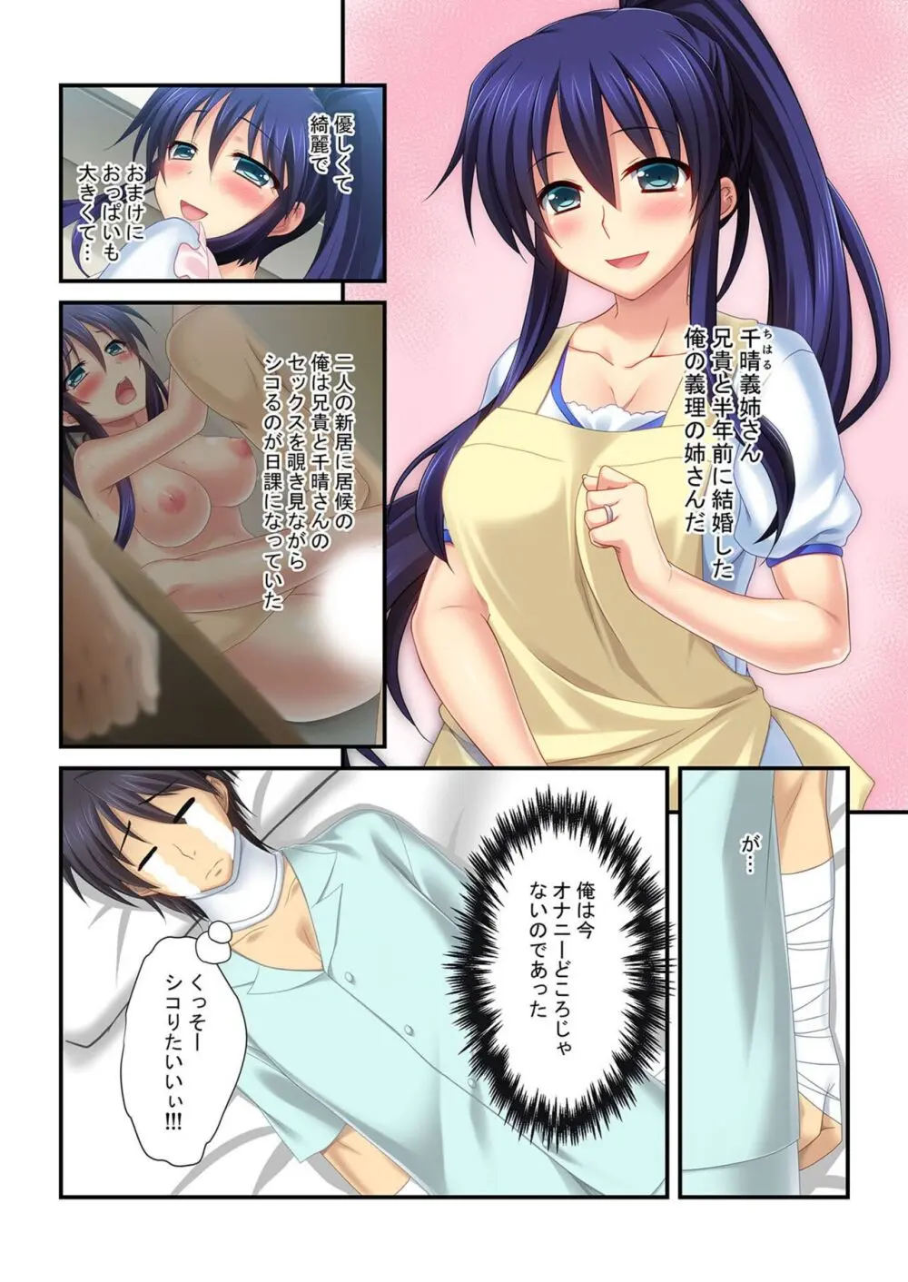 美女と淫獣 vol.14 ~義姉さんと禁断H!!理性を狂わすナマ肢体~【フェチコレ!シリーズ】 Page.151