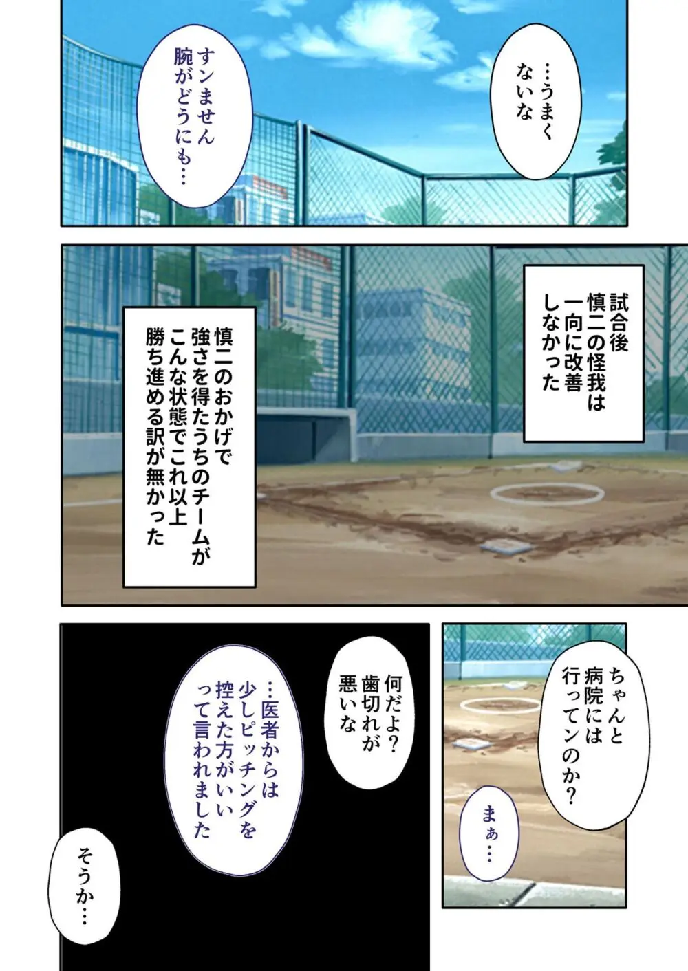 美女と淫獣 vol.16 ~奥さん寝取らせて!!病み付きHで無尽蔵に子種生成!?~【フェチコレ!シリーズ】 Page.144