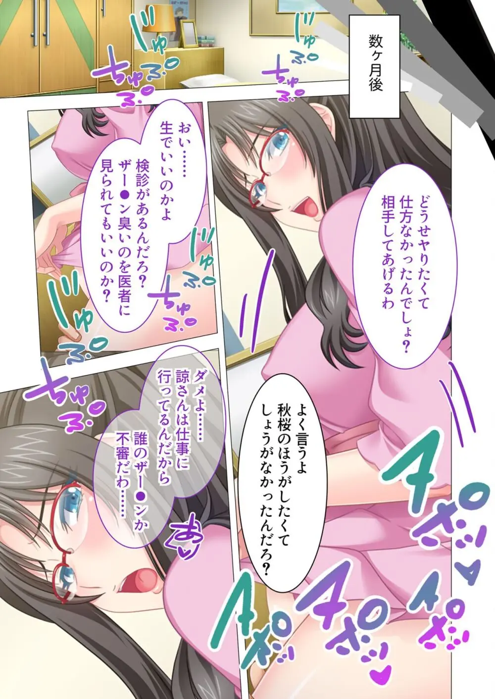 美女と淫獣 vol.16 ~奥さん寝取らせて!!病み付きHで無尽蔵に子種生成!?~【フェチコレ!シリーズ】 Page.90
