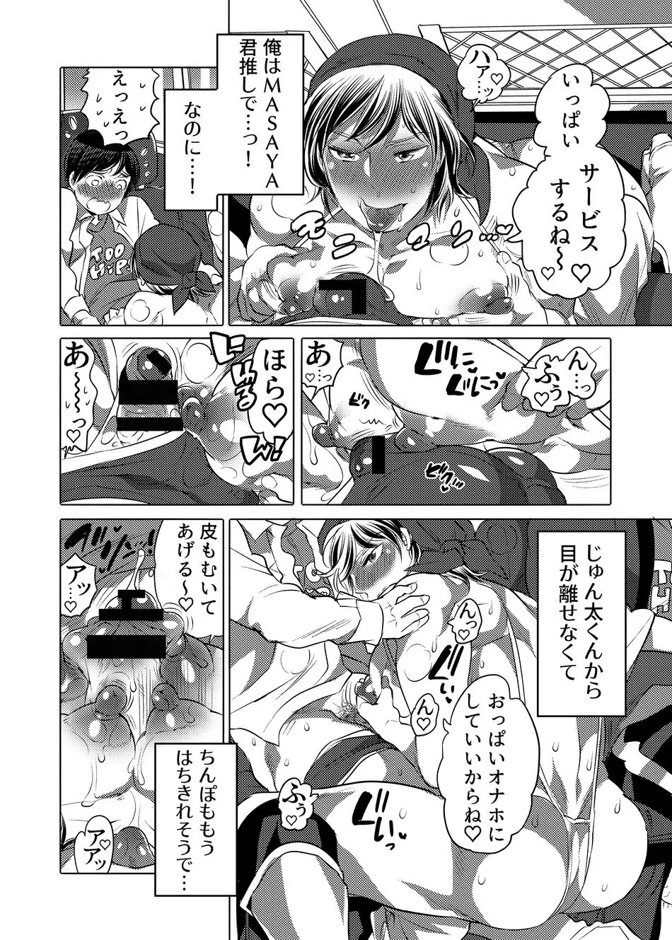 ヤリにいけるオナホ担当アイドル Page.13