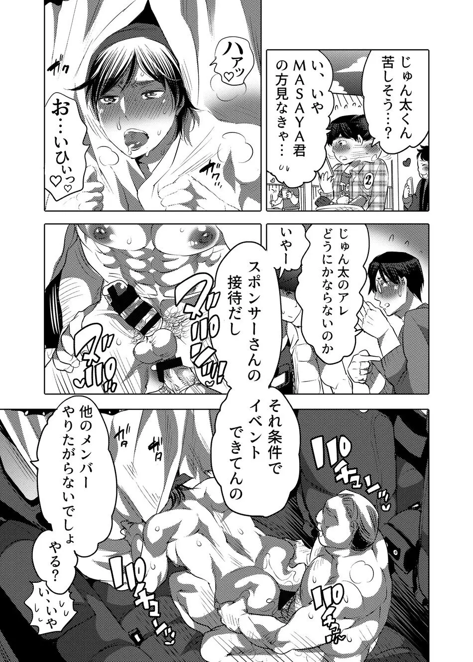 ヤリにいけるオナホ担当アイドル Page.20